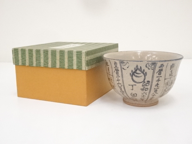 JAPANESE TEA CEREMONY / CHAWAN(TEA BOWL)